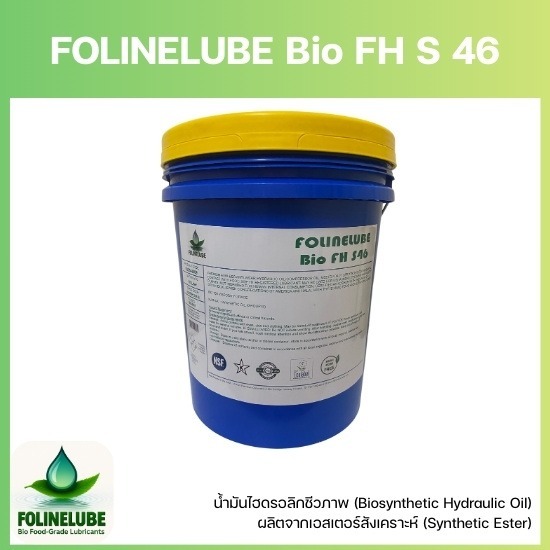 Bio FH S 46 - จัดจำหน่ายสารหล่อลื่นฟู้ดเกรดชีวภาพ-FOLINELUBE คุณภาพเหนือระดับคู่โลกสีเขียว