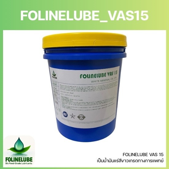 VAS15 White Mineral Oil ''USP/EP'' - จัดจำหน่ายสารหล่อลื่นฟู้ดเกรดชีวภาพ-FOLINELUBE คุณภาพเหนือระดับคู่โลกสีเขียว