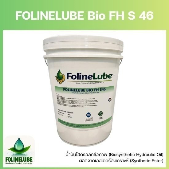 Bio FH S 46 - จัดจำหน่ายสารหล่อลื่นฟู้ดเกรดชีวภาพ-FOLINELUBE คุณภาพเหนือระดับคู่โลกสีเขียว