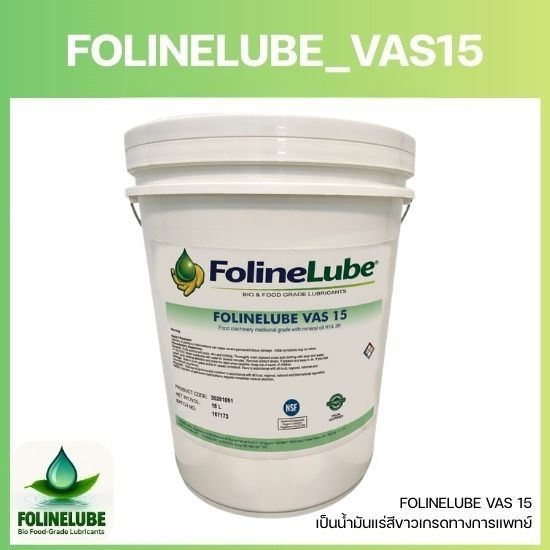 VAS15 White Mineral Oil ''USP/EP'' - จัดจำหน่ายสารหล่อลื่นฟู้ดเกรดชีวภาพ-FOLINELUBE คุณภาพเหนือระดับคู่โลกสีเขียว