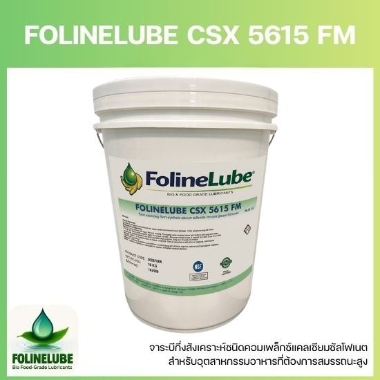 CSX 5615 FM - จัดจำหน่ายสารหล่อลื่นฟู้ดเกรดชีวภาพ-FOLINELUBE คุณภาพเหนือระดับคู่โลกสีเขียว